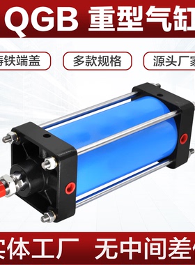 重型气缸QGB 125X160X200X250X320X100X200X300非标订制全铁气缸