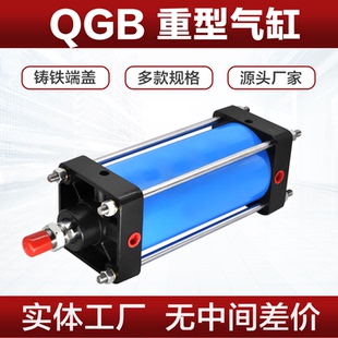 重型气缸QGB 125X160X200X250X320X100X200X300非标订制全铁气缸