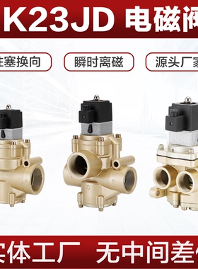 K23JD/K25JD/K22JD-08-10-15-20-25-32W二位三通五通电磁阀换向阀