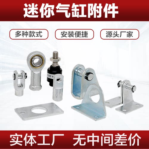 迷你气缸安装附件固定座立仁