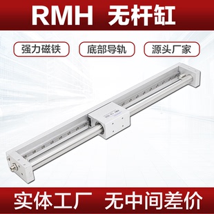 25X100X200X300X400X500 RMH无杆气缸RMH S带导轨磁偶缸