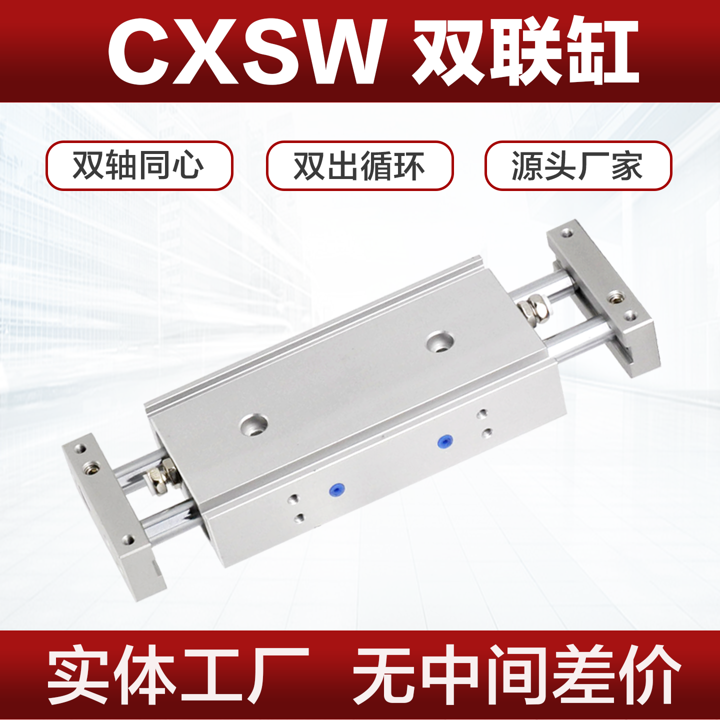 CXSW气缸CXSWM 10-15-20-25-32-20-30-50-75-100双联双轴双出气缸,标准件/零部件/工业耗材,气缸,淘宝优惠券,粉丝福利购,淘宝优惠卷