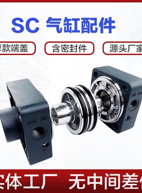 SC气缸配件标准气缸端盖防尘圈密封件32 40 50 63 80维修包磁环