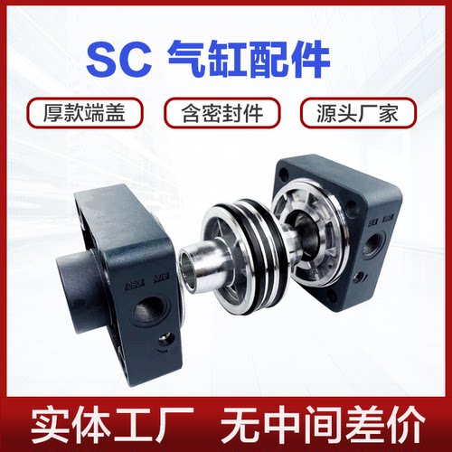 SC/SU气缸配件端盖带密封件
