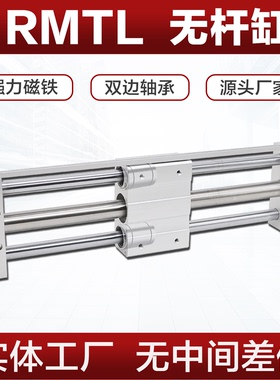 RMTL无杆气缸16 20 25 32 40X200X500X600-SA双轴承导轨磁偶气缸