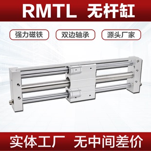 RMTL无杆气缸16 20 25 32 40X200X500X600-SA双轴承导轨磁偶气缸