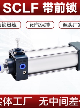 SCLF带锁气缸40 50 63 80 100X100X125X150X200SC带自动落锁气缸