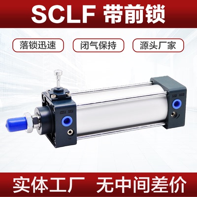 SCLF带锁气缸40 50 63 80 100X100X125X150X200SC带自动落锁气缸