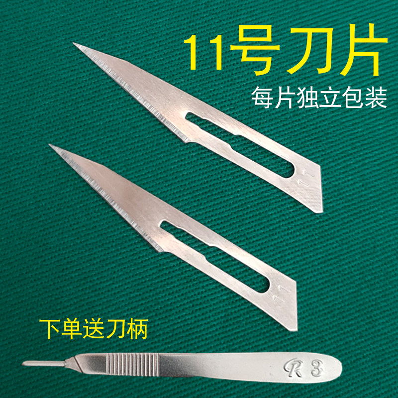 11号手术刀片特尖15号