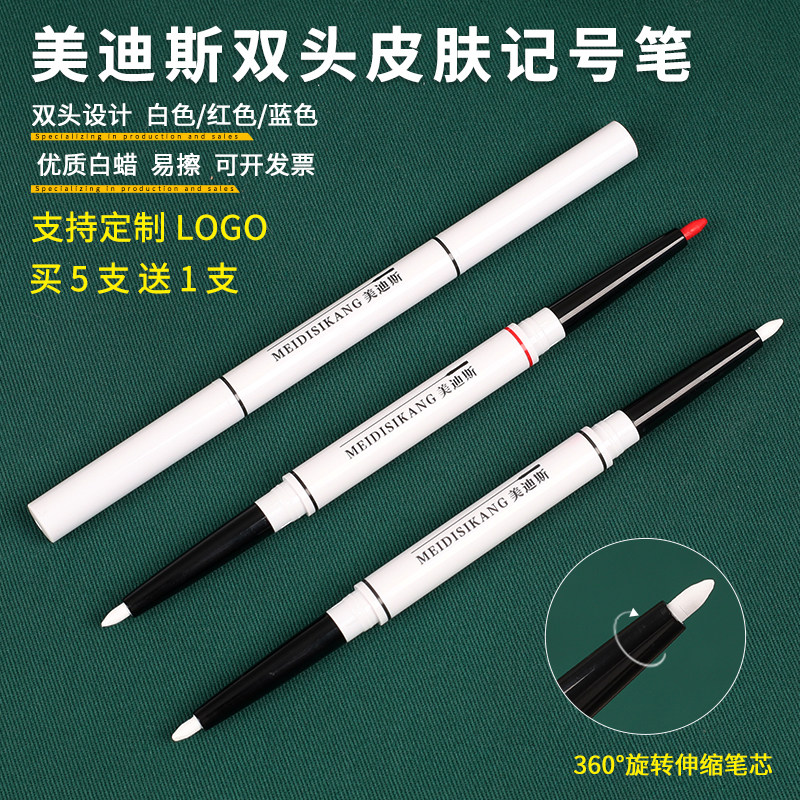 白色皮肤记号笔非医用无菌易擦线雕手术医美画线笔美容定位设计笔
