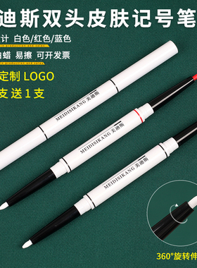 白色皮肤记号笔非医用无菌易擦线雕手术医美画线笔美容定位设计笔