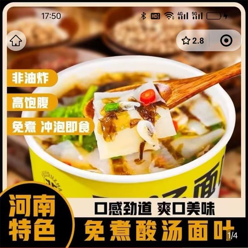 酸汤面叶免煮冲泡即食方便面面片