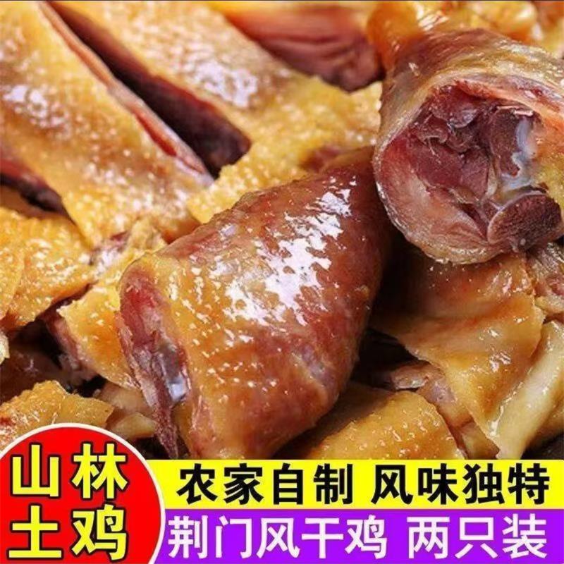 湖北风干鸡荆门十里铺特产土鸡