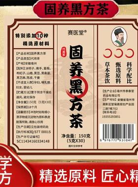 葡时二店固养黑方茶官方正品内调养发食补调理黑发中老年养生茶包