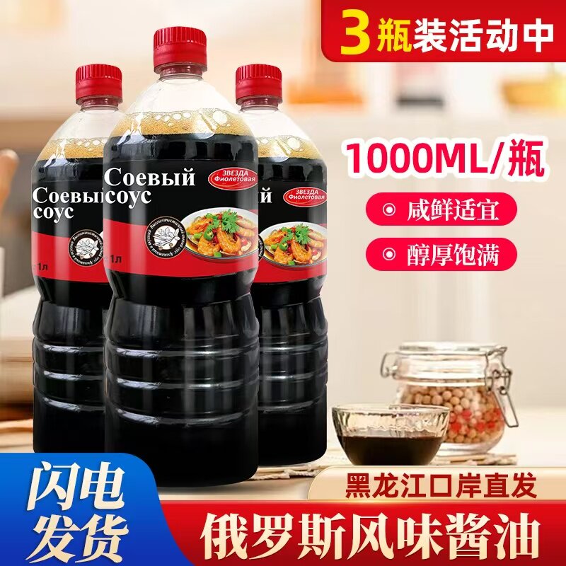 盛莱德正宗俄罗斯风味酱油0添加大豆酿造家用厨房烹饪炒菜调味料