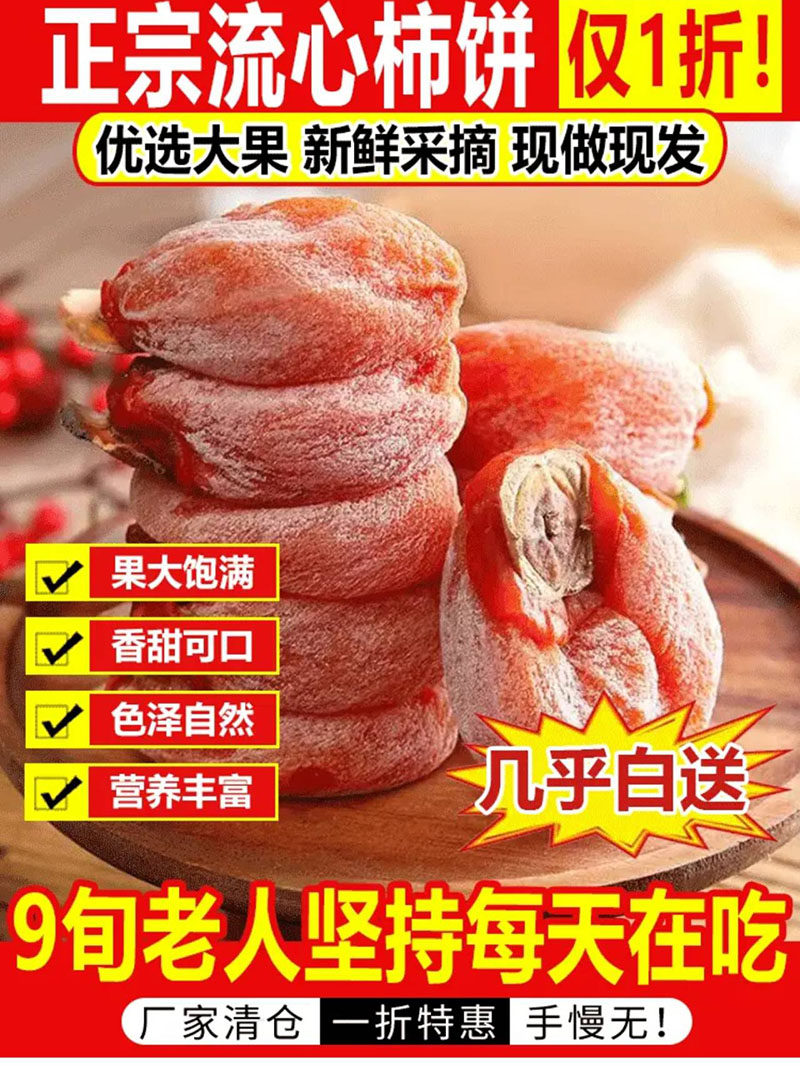 卫莺韵正宗桂林柿饼特级霜降流心爆浆吊霜柿子饼软糯香甜独立包装