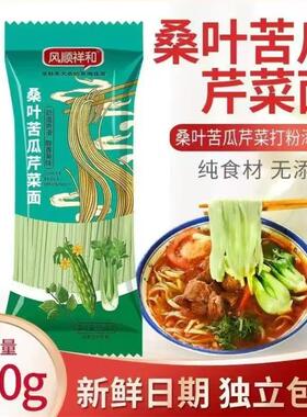 风顺祥和桑叶苦瓜芹菜面纪鸿绿色果蔬挂面无蔗糖低脂代餐粗粮面条