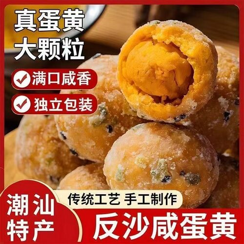 反沙咸蛋黄酥潮汕特产传统糕点