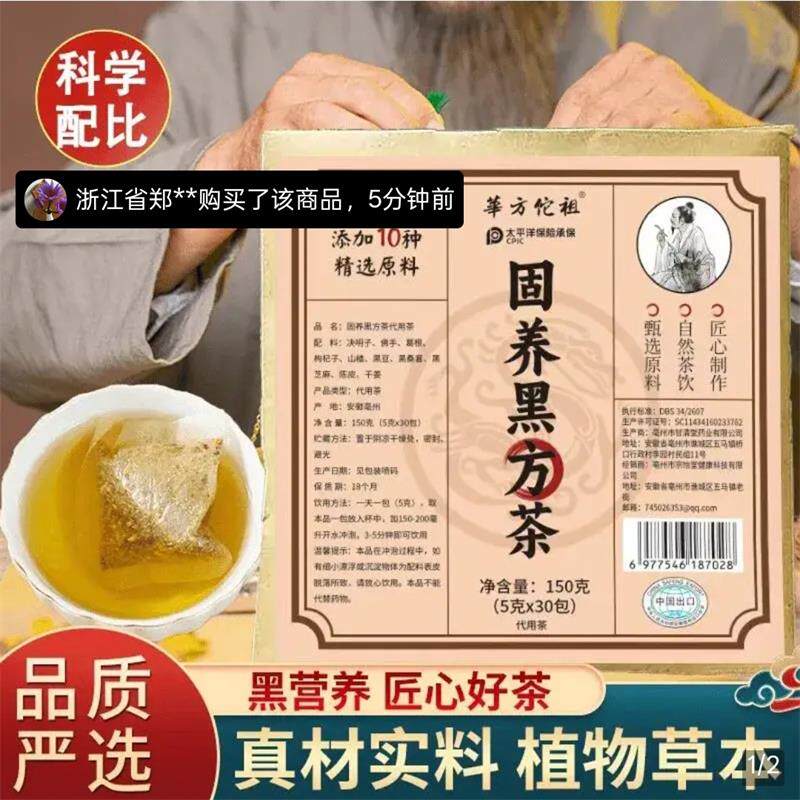 蓟羽思好物固养黑方茶华方佗祖官方正品科学配比内调养发草本茶包