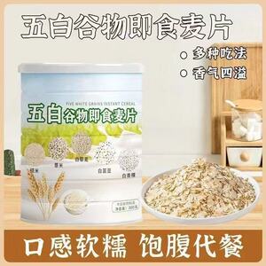 五白谷物即食麦片营养早餐代餐粉