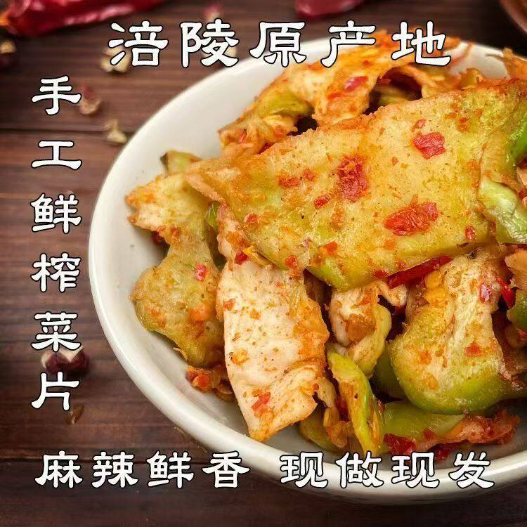 万成正宗重庆涪陵榨菜农家手工腌制大头菜麻辣鲜香开胃配粥下饭菜