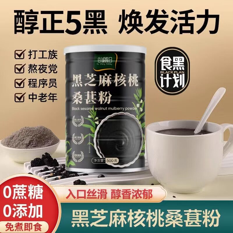 雯平芮谷诚假日黑芝麻核桃桑葚粉0添加无蔗糖冲泡即食营养代餐粉