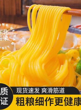 速购优选东北玉米面条纯鲜玉米挂面营养代餐杂粮黄面低脂粗粮主食