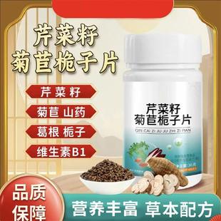 赛医堂芹菜籽菊苣栀子片观循优选草本配方中老年缓解降酸压片糖果