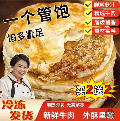 妙芋妹牛肉馅饼加热即食速冻早餐