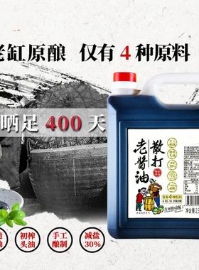 龙头山散打老酱油鱼小弟精选传统手工酿制0添加特级减盐老式调味
