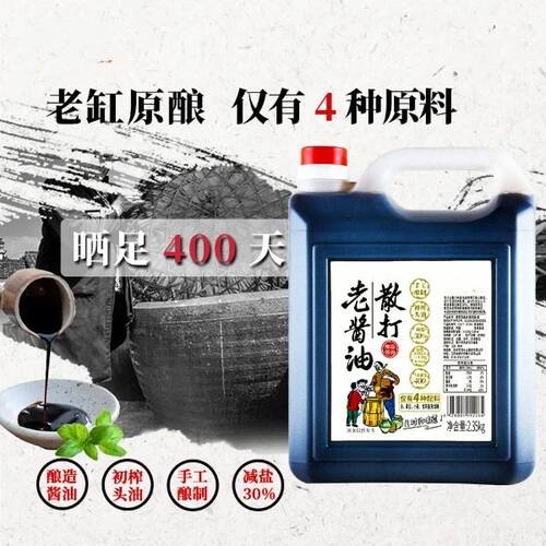 龙头山散打老酱油传统手工酿制