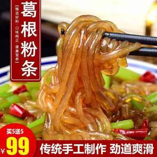 宏嫩大别山葛根粉条正宗天然野生葛粉手工粉丝低脂高营养代餐主食