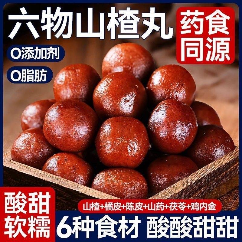 六物山楂丸无蔗糖健脾开胃解腻