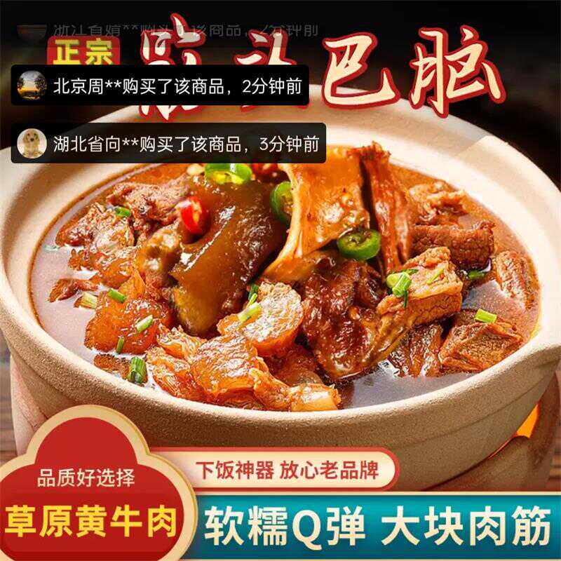 软烂入味正宗下饭筋头巴脑万时