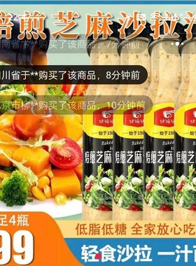 万泽蔬菜大伴汁龙华金茂优选焙煎芝麻沙拉汁低脂低糖轻食酱汁酱料