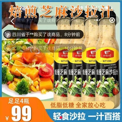 蔬菜大伴汁焙煎芝麻沙拉汁低脂