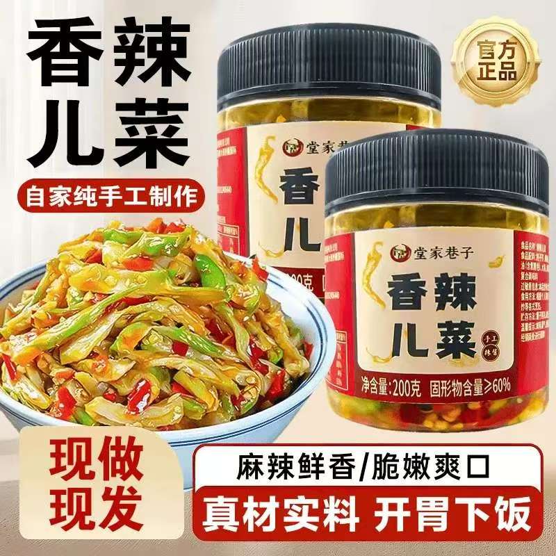 堂家巷子香辣儿菜宗迈开胃下饭菜