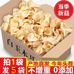 颖亭雅正宗长白山白玉木耳东北特产野生白木耳特级干货无根小碗耳