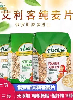 俄罗斯艾利克麦片原装进口燕麦片