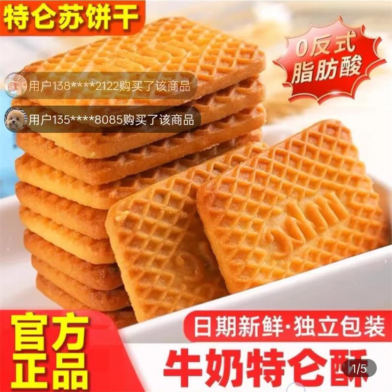 正宗俄罗斯风味老式牛乳饼干独立包装牛奶特仑苏曲奇酥性早餐零食