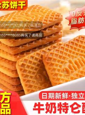 正宗俄罗斯风味老式牛乳饼干独立包装牛奶特仑苏曲奇酥性早餐零食