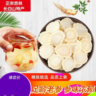 双舒西洋参片正宗吉林长白山特产花旗参整根切片泡水喝传统滋补品