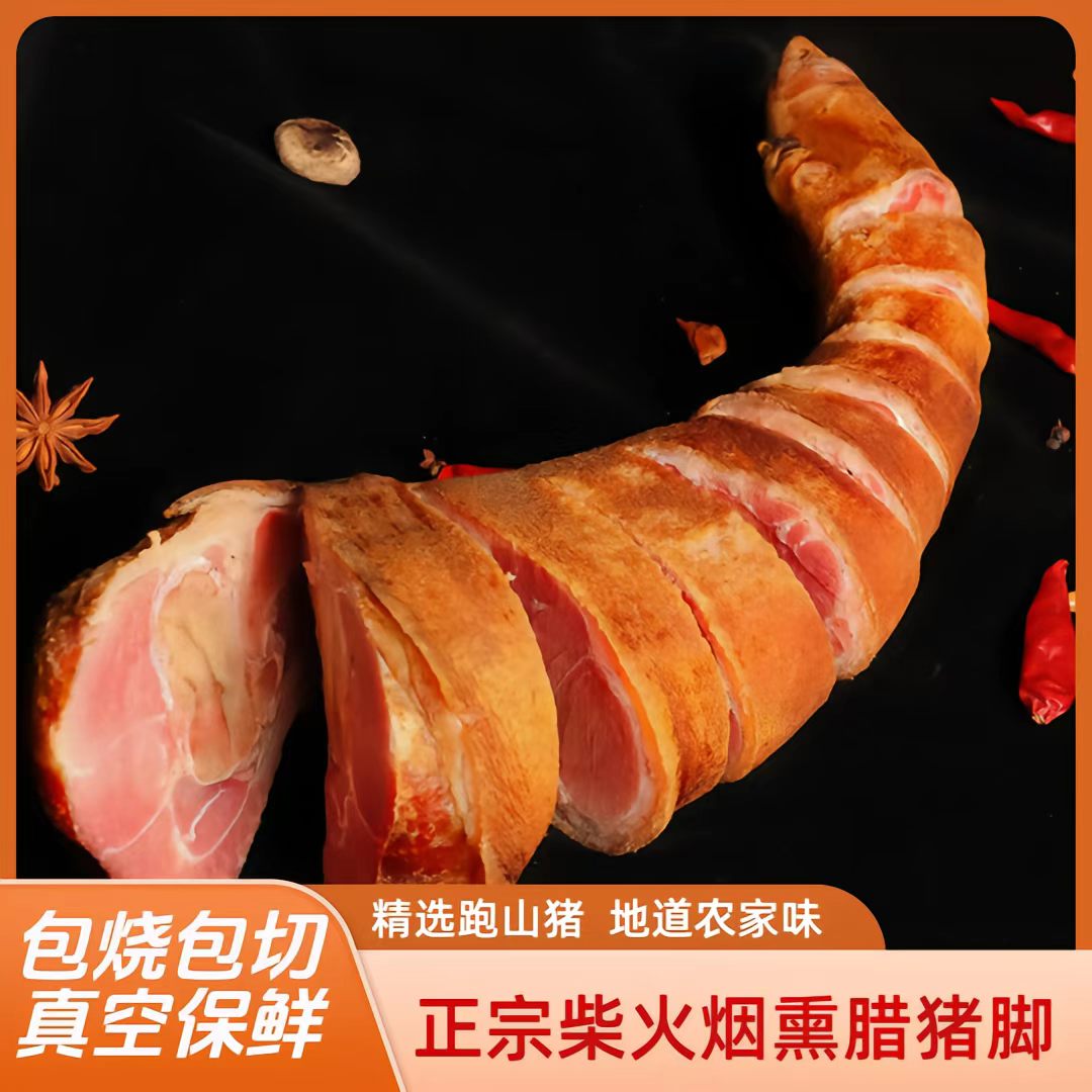 柴火烟熏腊猪脚四川特产腊猪蹄