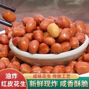 伟星优选咸味红皮花生小包装油炸熟花生米新鲜现炸下酒菜休闲零食