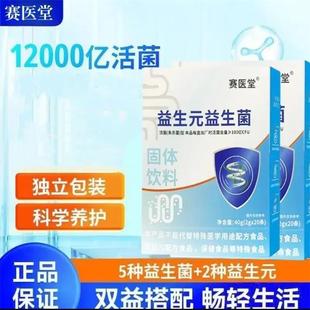 宇聚严选赛医堂益生元 益生菌冻干粉成人调理肠胃活菌型固体饮料99
