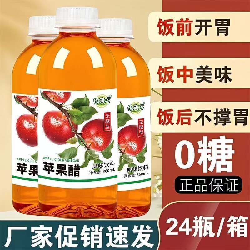 优典巧苹果醋果味饮料恒清食品专卖店无蔗糖清爽解腻开胃果汁饮品