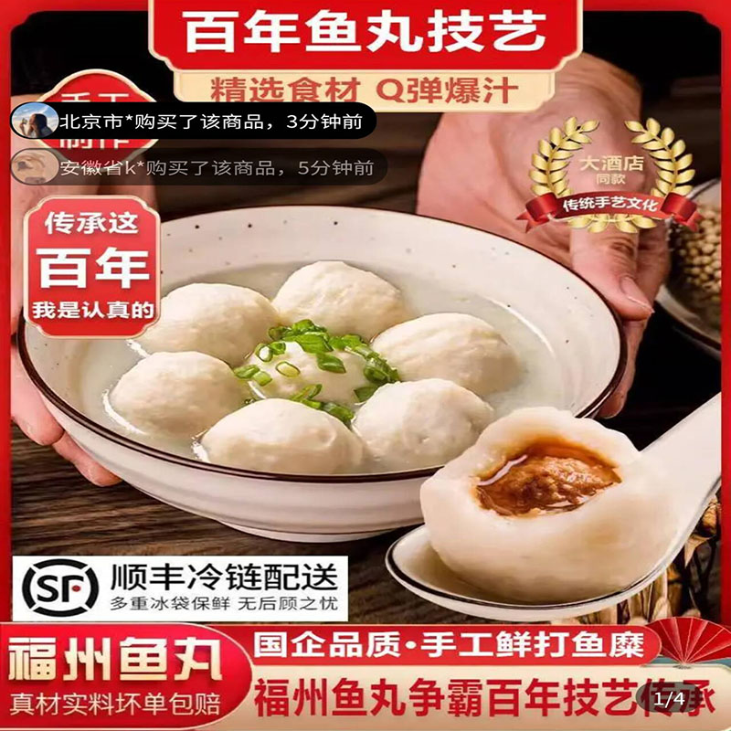 福州东星斑鱼丸手工现打新鲜丸子