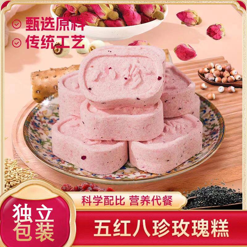 雪溪五红玫瑰八珍糕无蔗糖营养早餐芡实糕点独立包装健康代餐零食