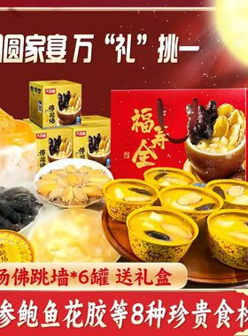 正宗金汤佛跳墙加热即食海鲜年货