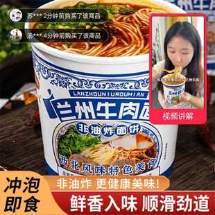 五洲粮油正宗兰州拉面牛肉面12桶装非油炸速食泡面冲泡即食方便面